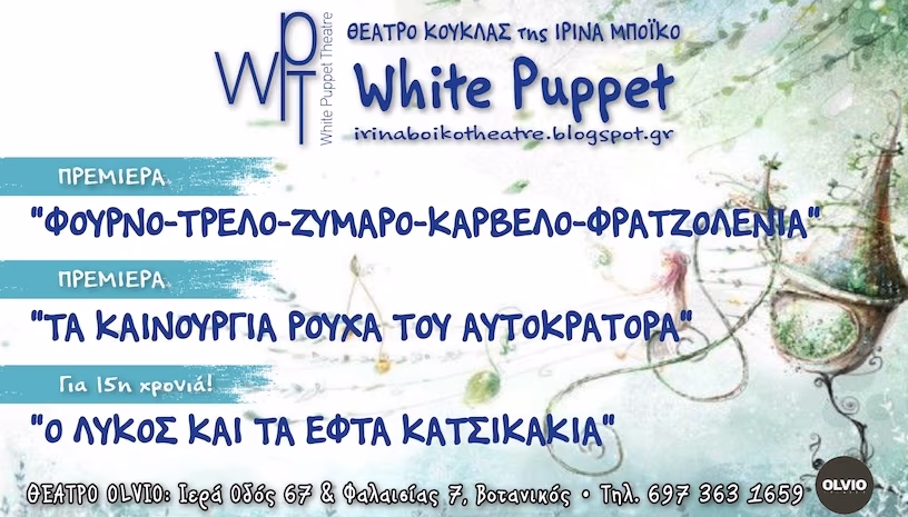 White Puppet Theatre